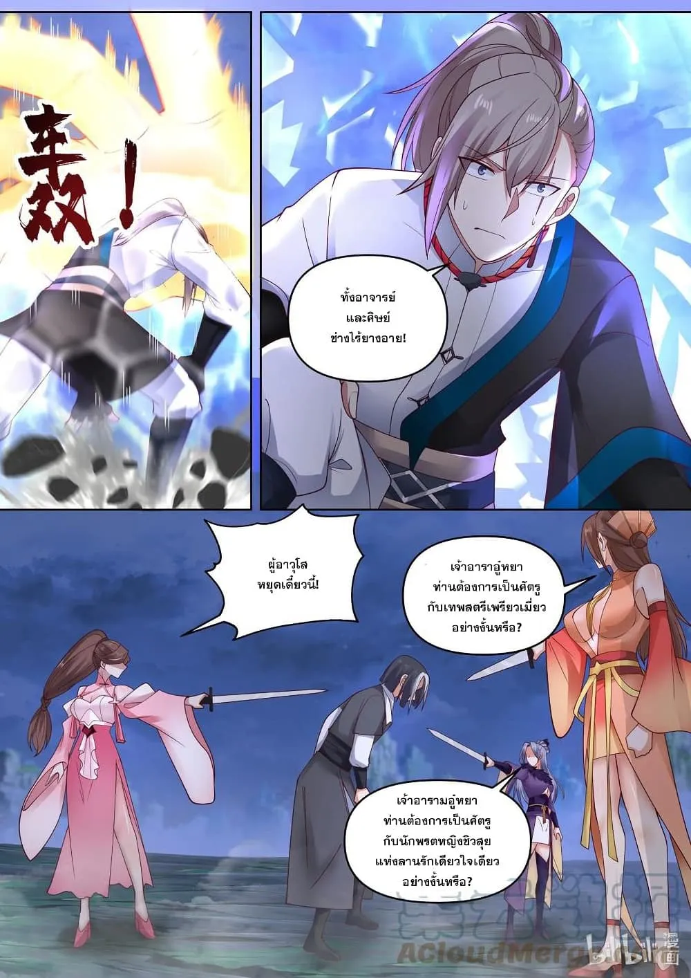 Martial God Asura - หน้า 5