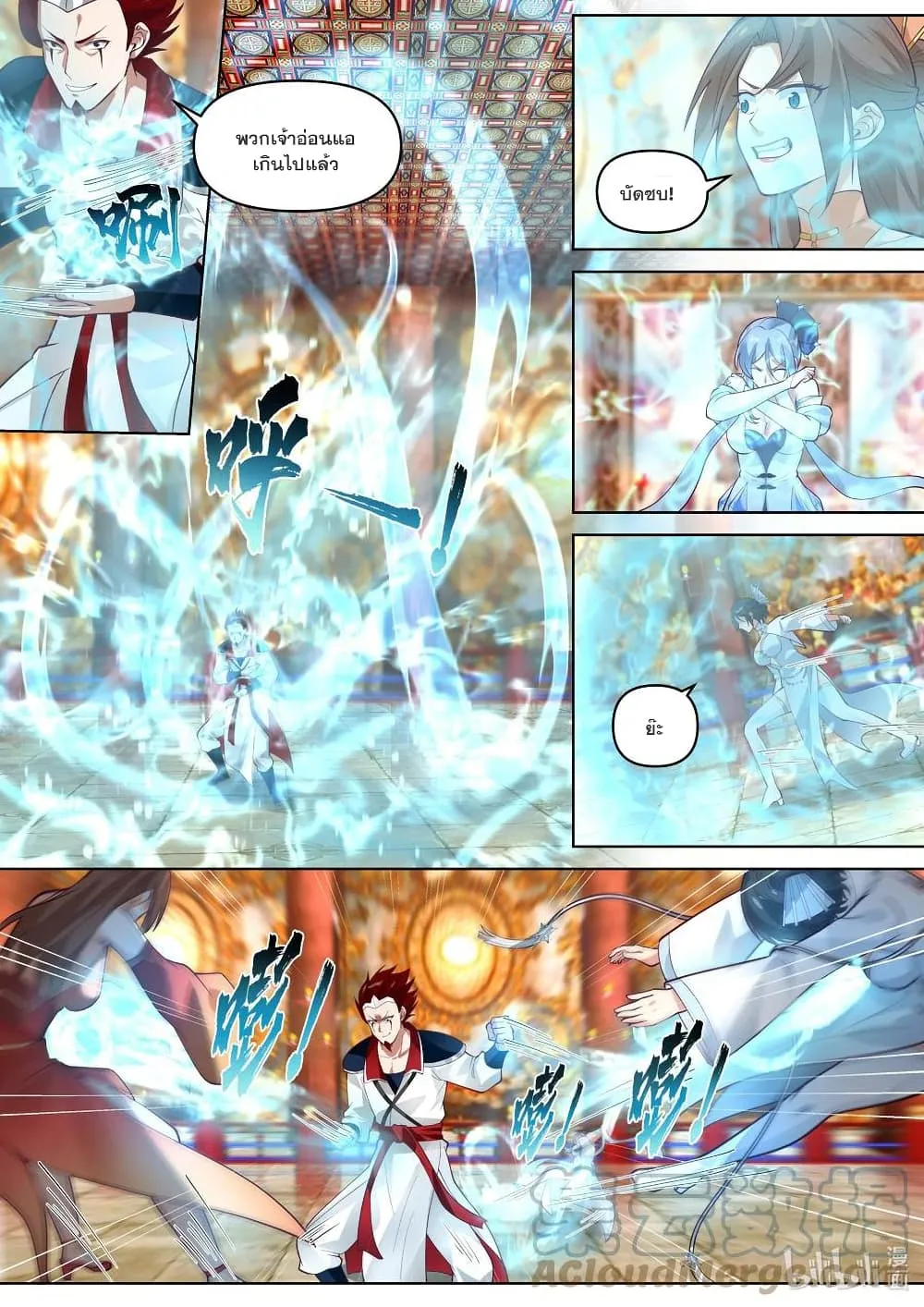 Martial God Asura - หน้า 3