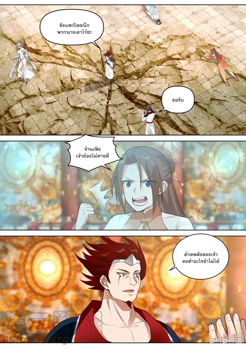 Martial God Asura - หน้า 4