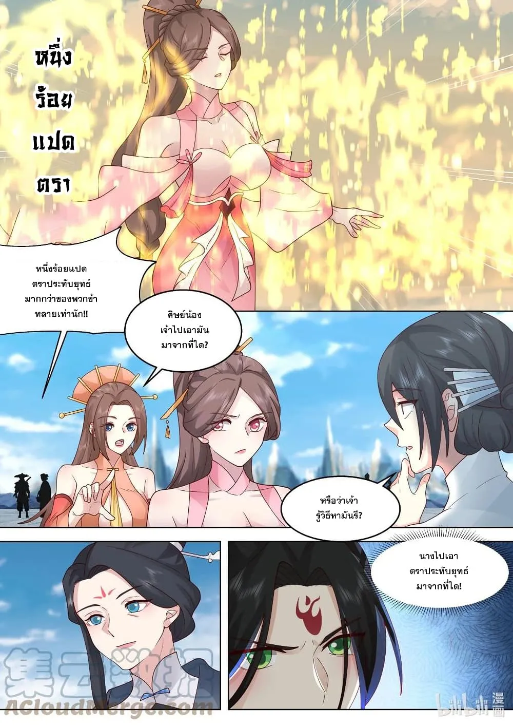 Martial God Asura - หน้า 9