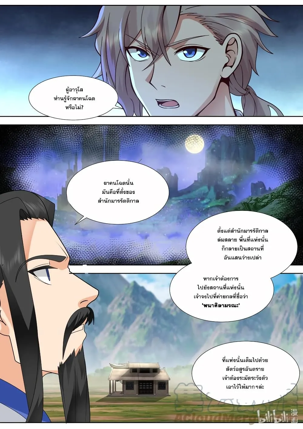 Martial God Asura - หน้า 10