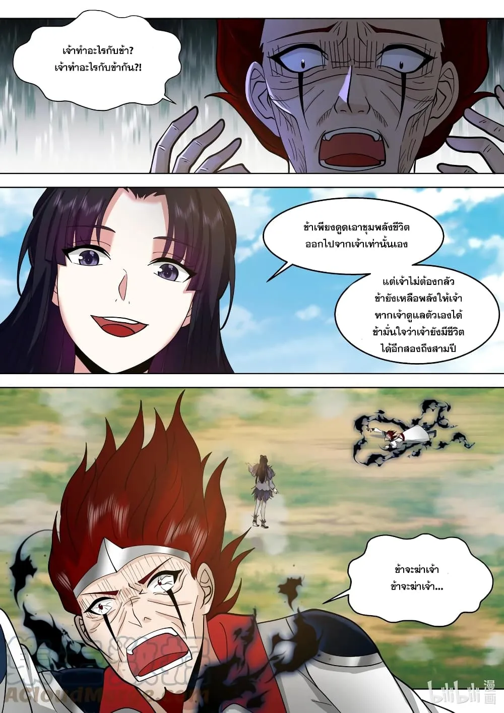 Martial God Asura - หน้า 5