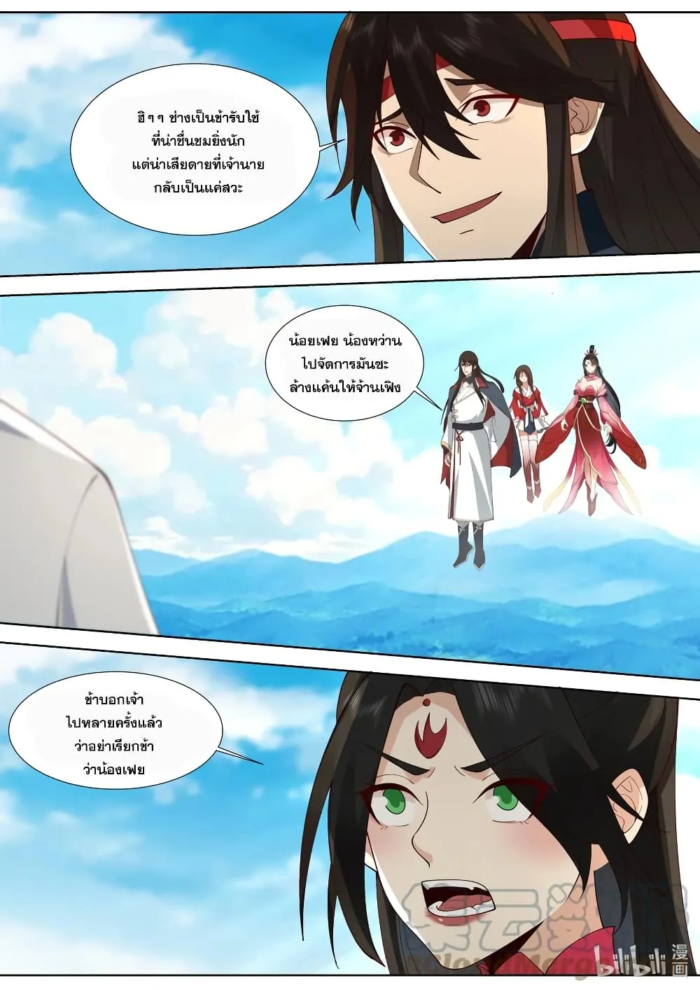 Martial God Asura - หน้า 2