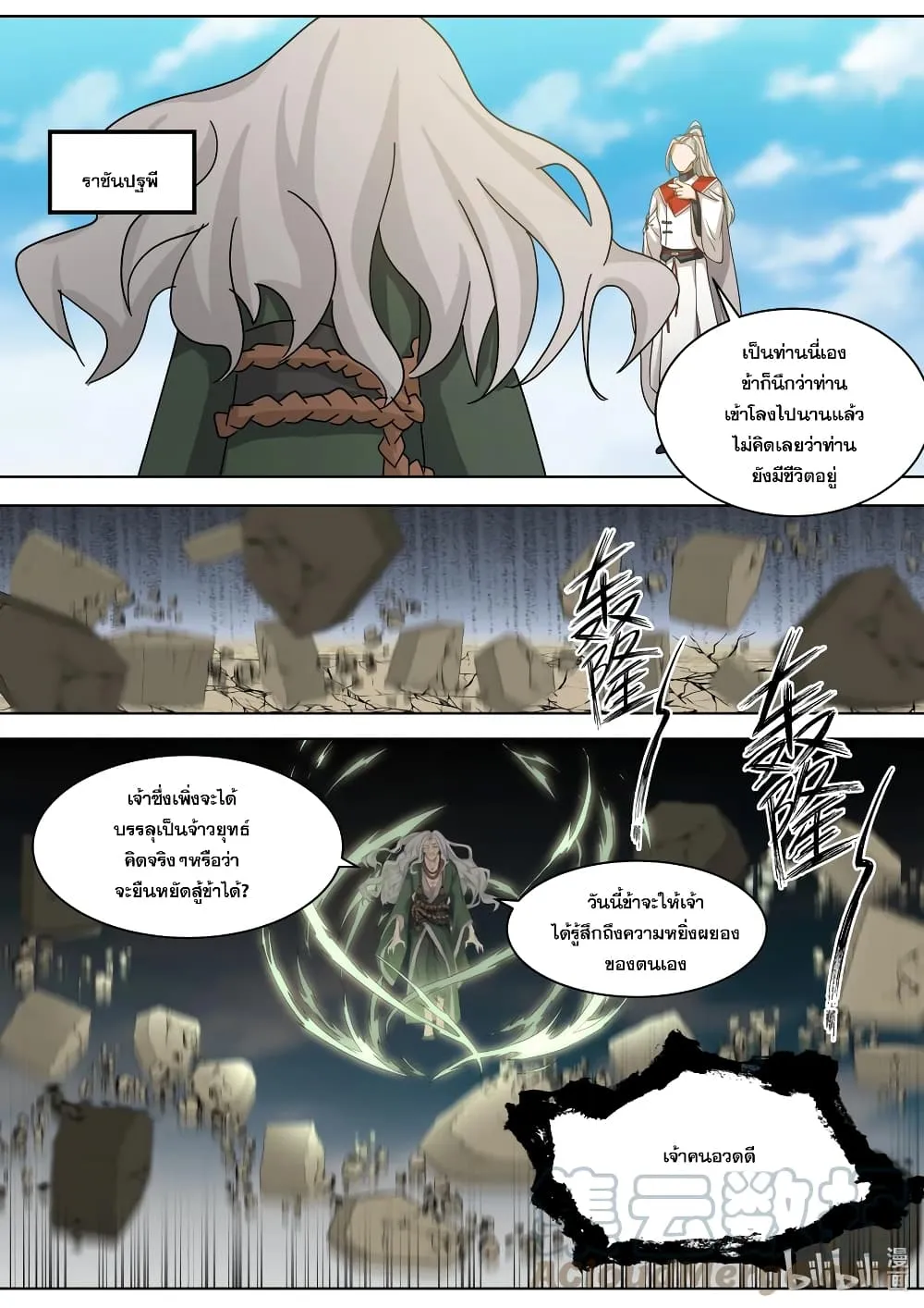 Martial God Asura - หน้า 10