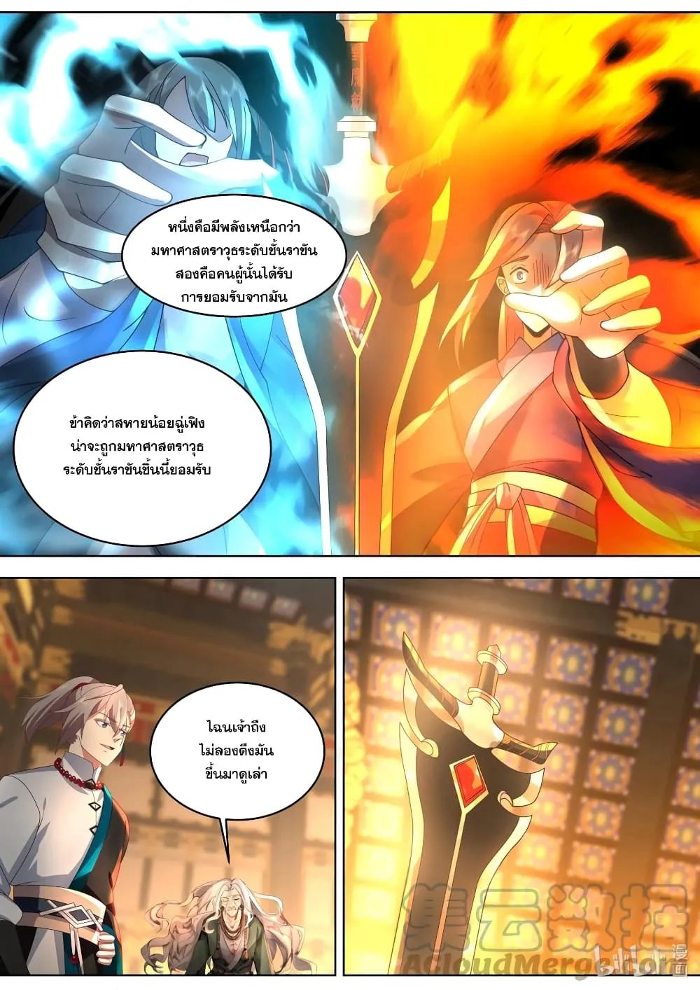 Martial God Asura - หน้า 2