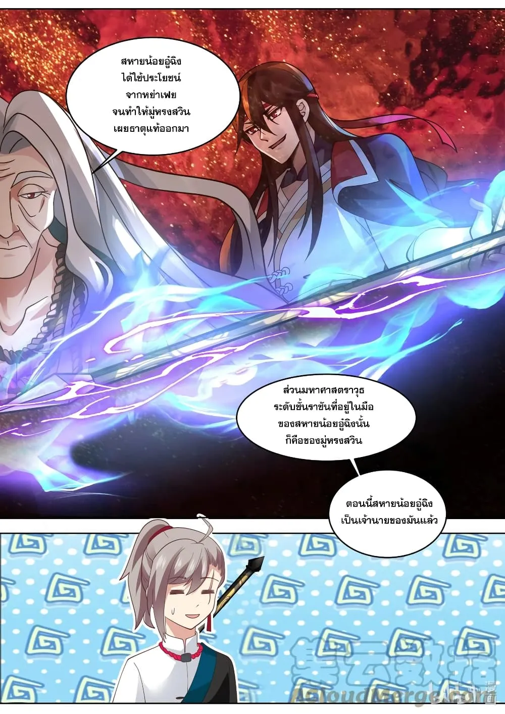 Martial God Asura - หน้า 2