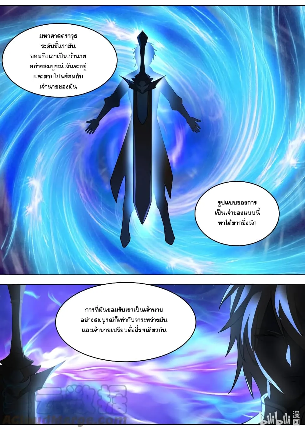 Martial God Asura - หน้า 7