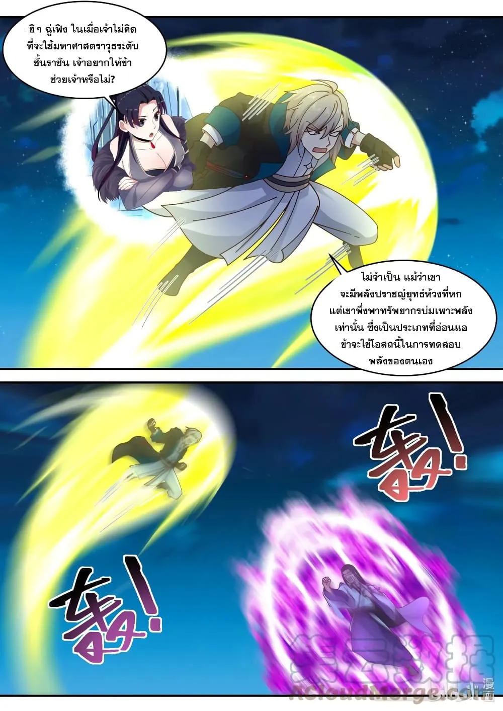 Martial God Asura - หน้า 8