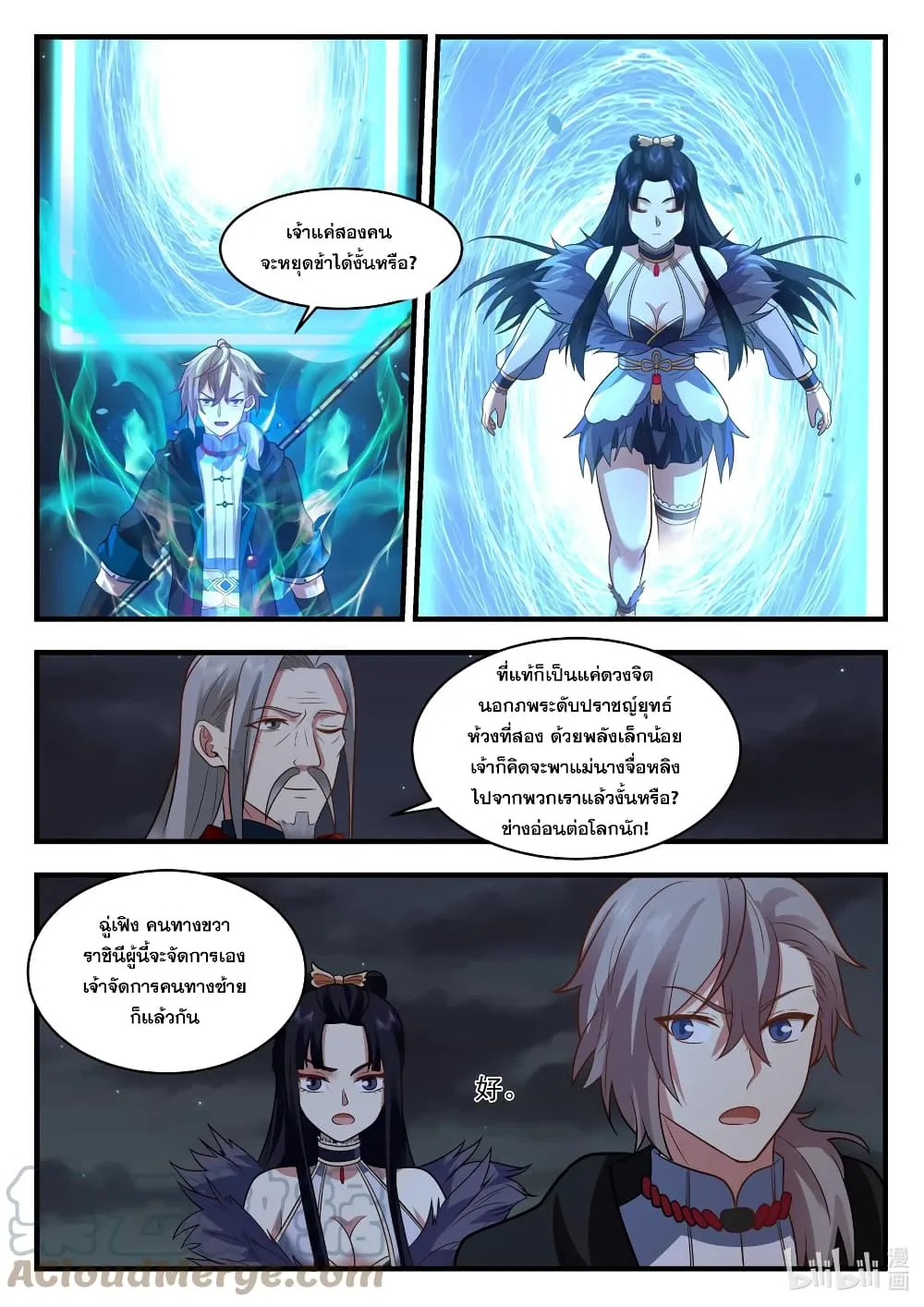 Martial God Asura - หน้า 9