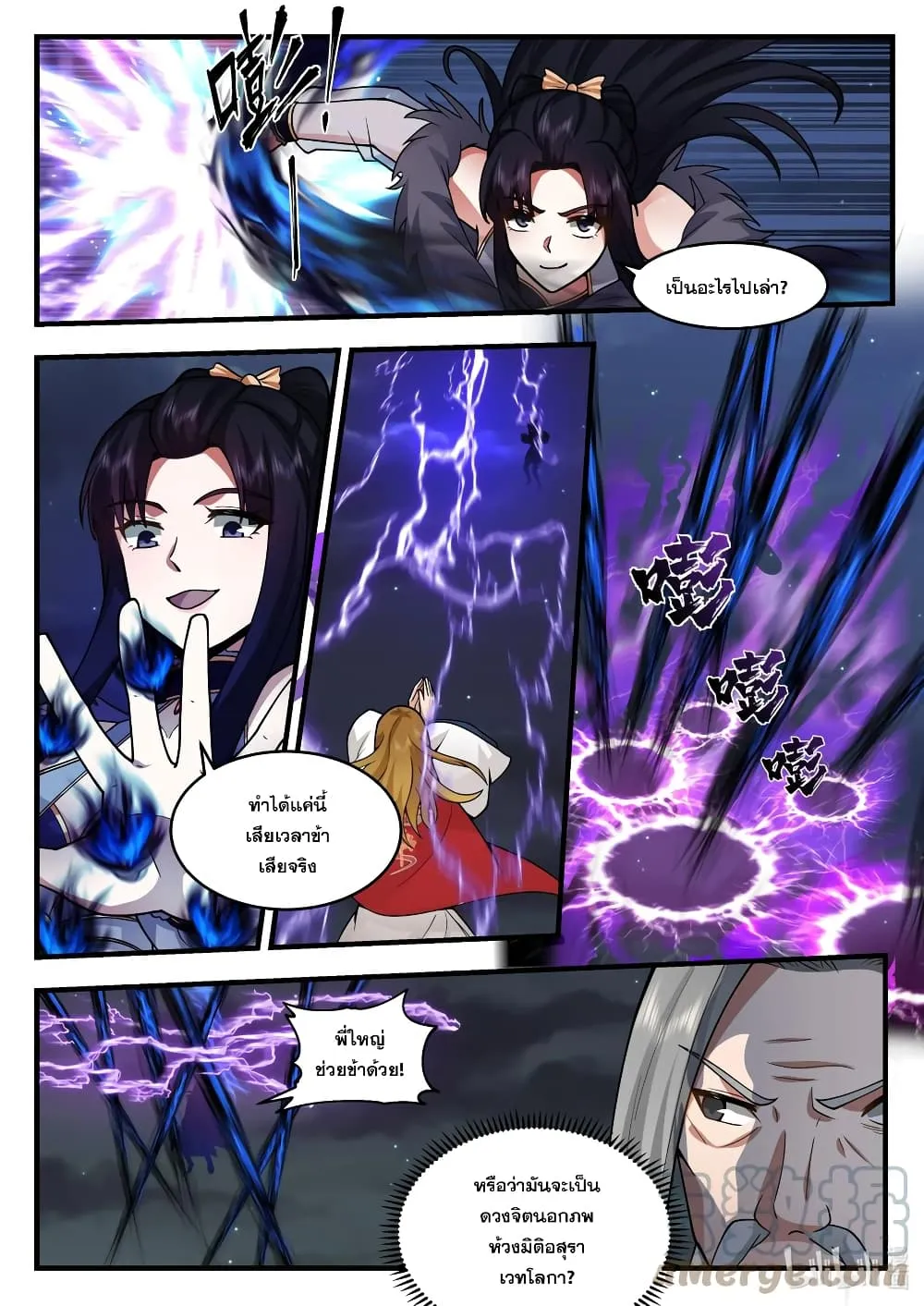 Martial God Asura - หน้า 4