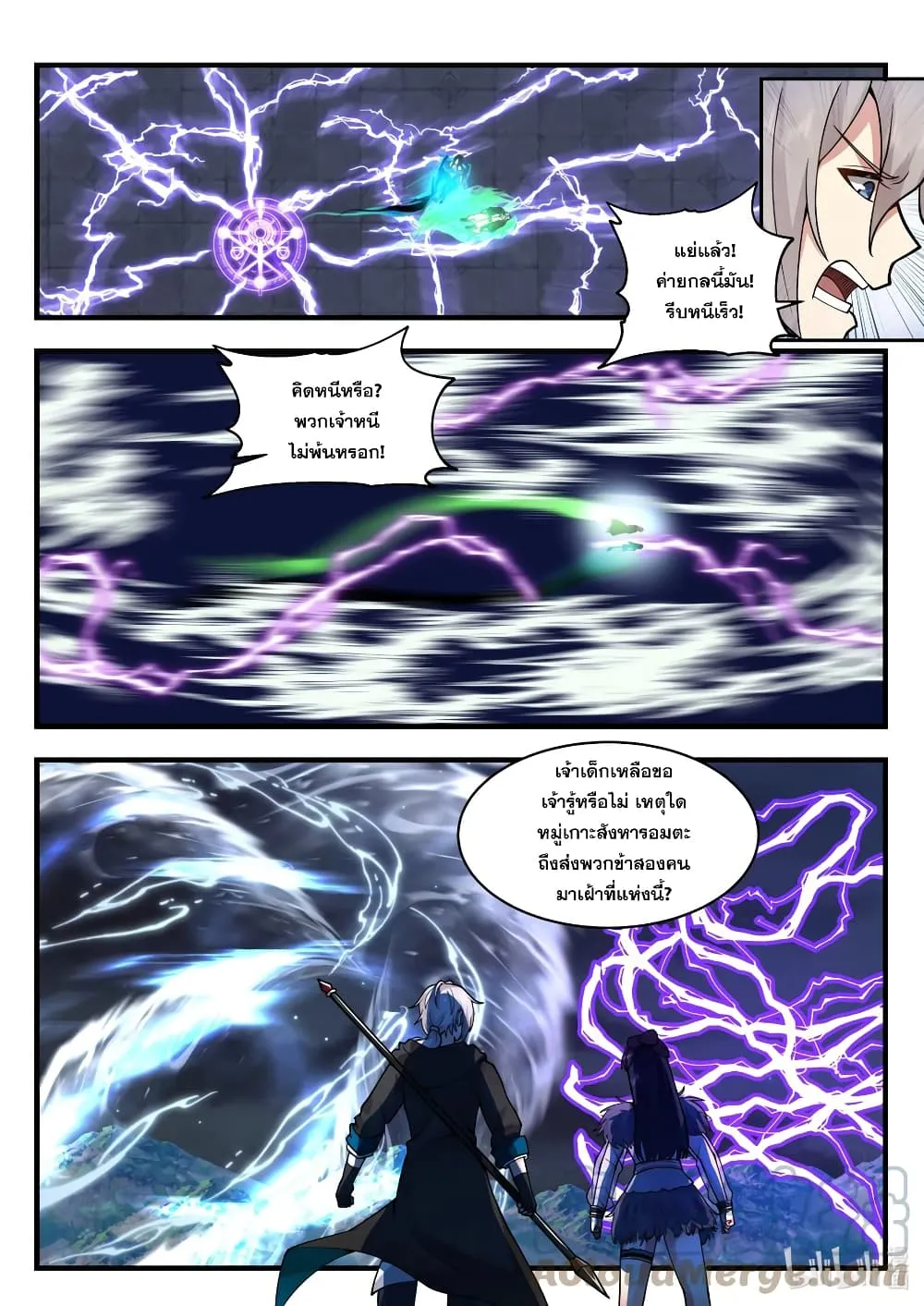 Martial God Asura - หน้า 8