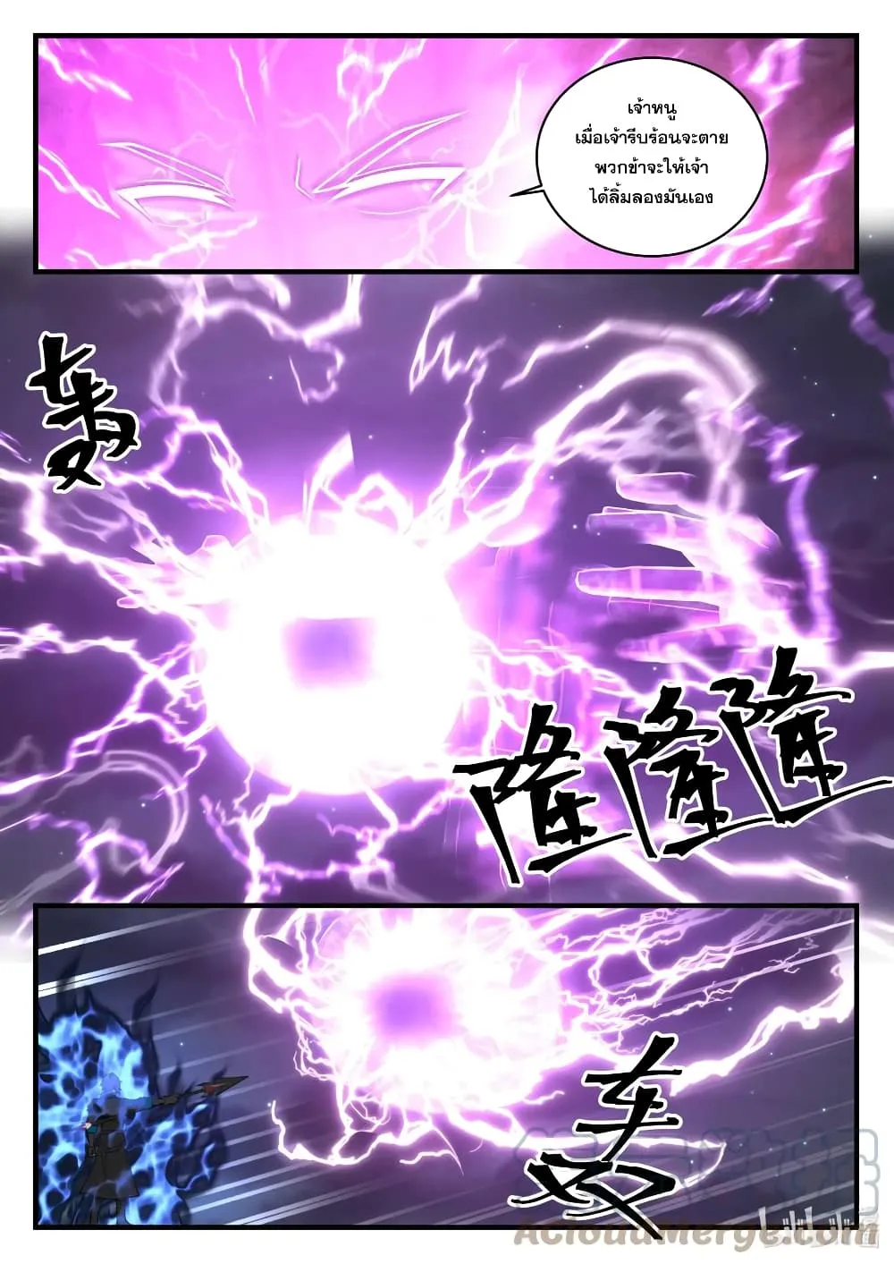 Martial God Asura - หน้า 2