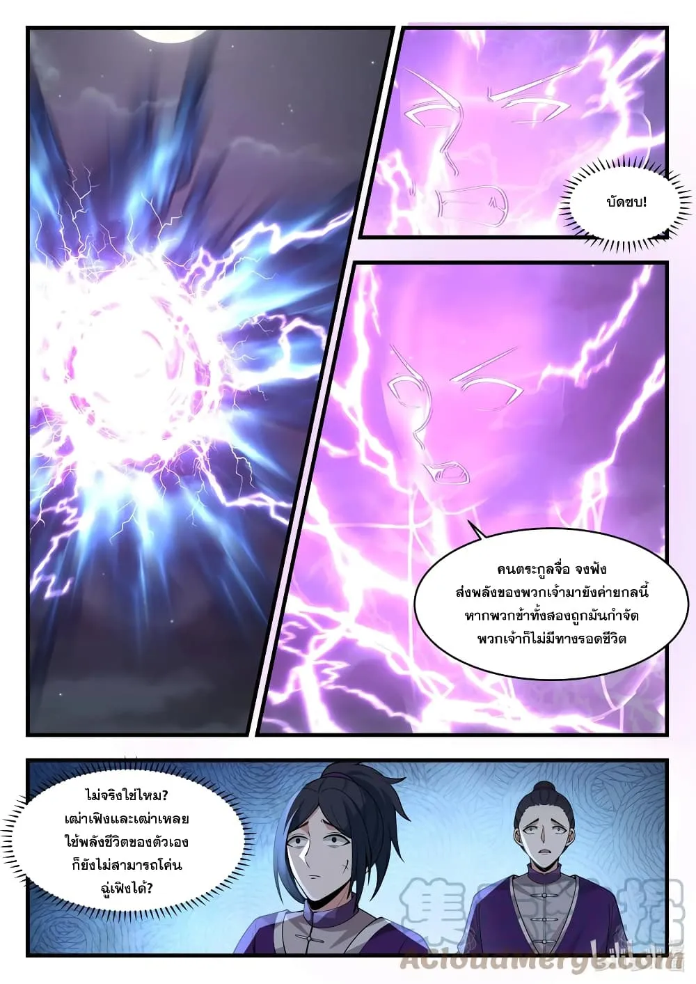 Martial God Asura - หน้า 3