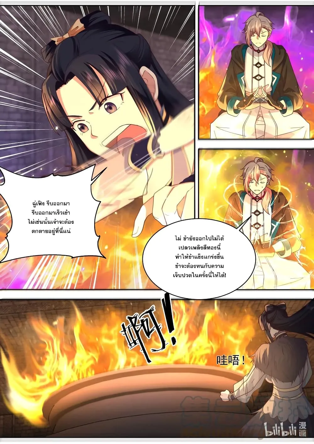 Martial God Asura - หน้า 2