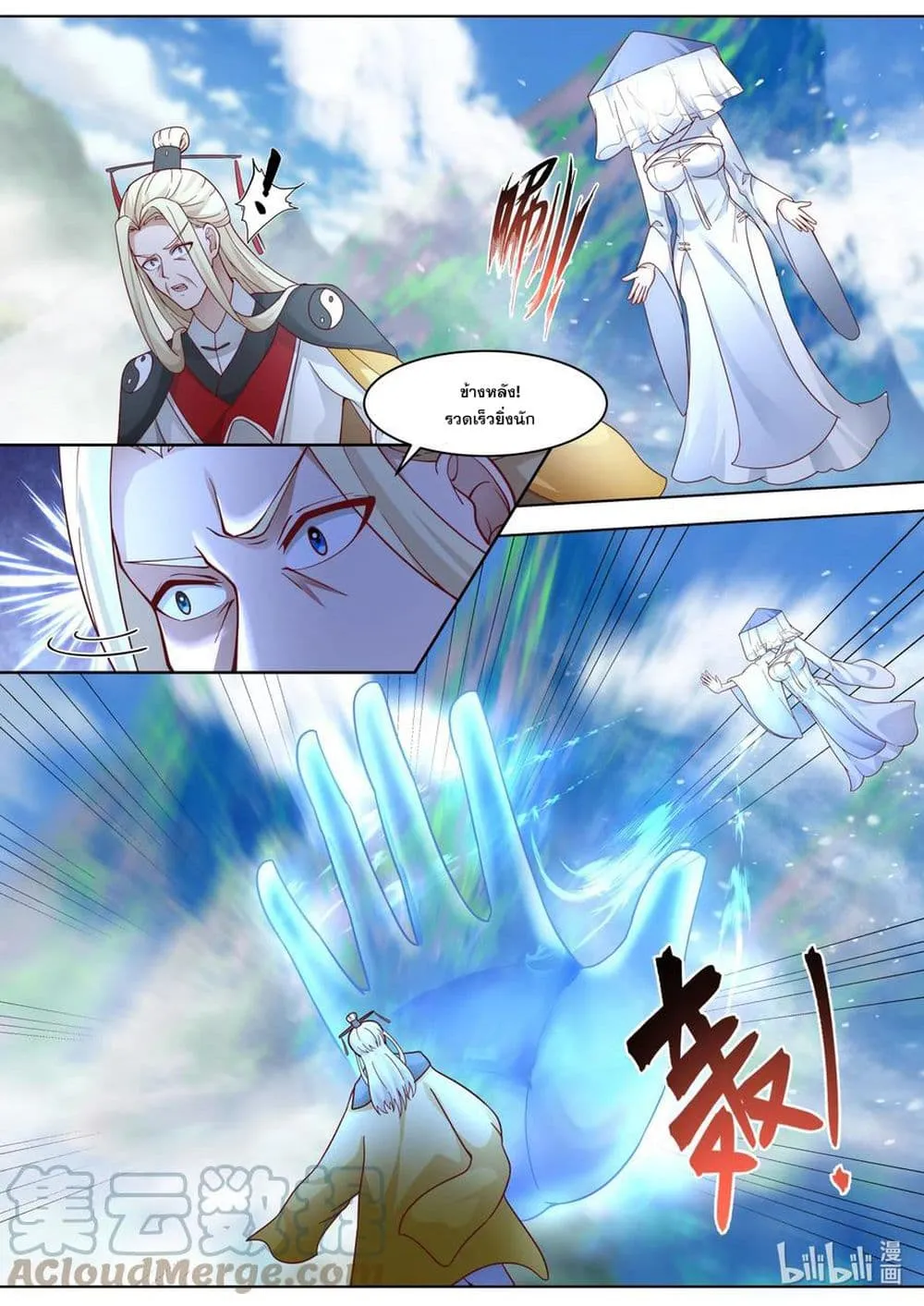 Martial God Asura - หน้า 5