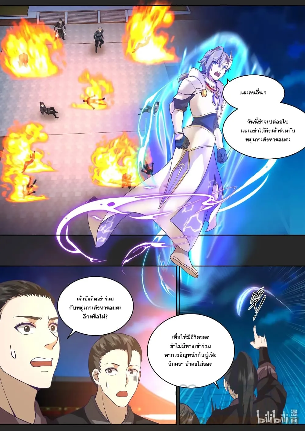 Martial God Asura - หน้า 2