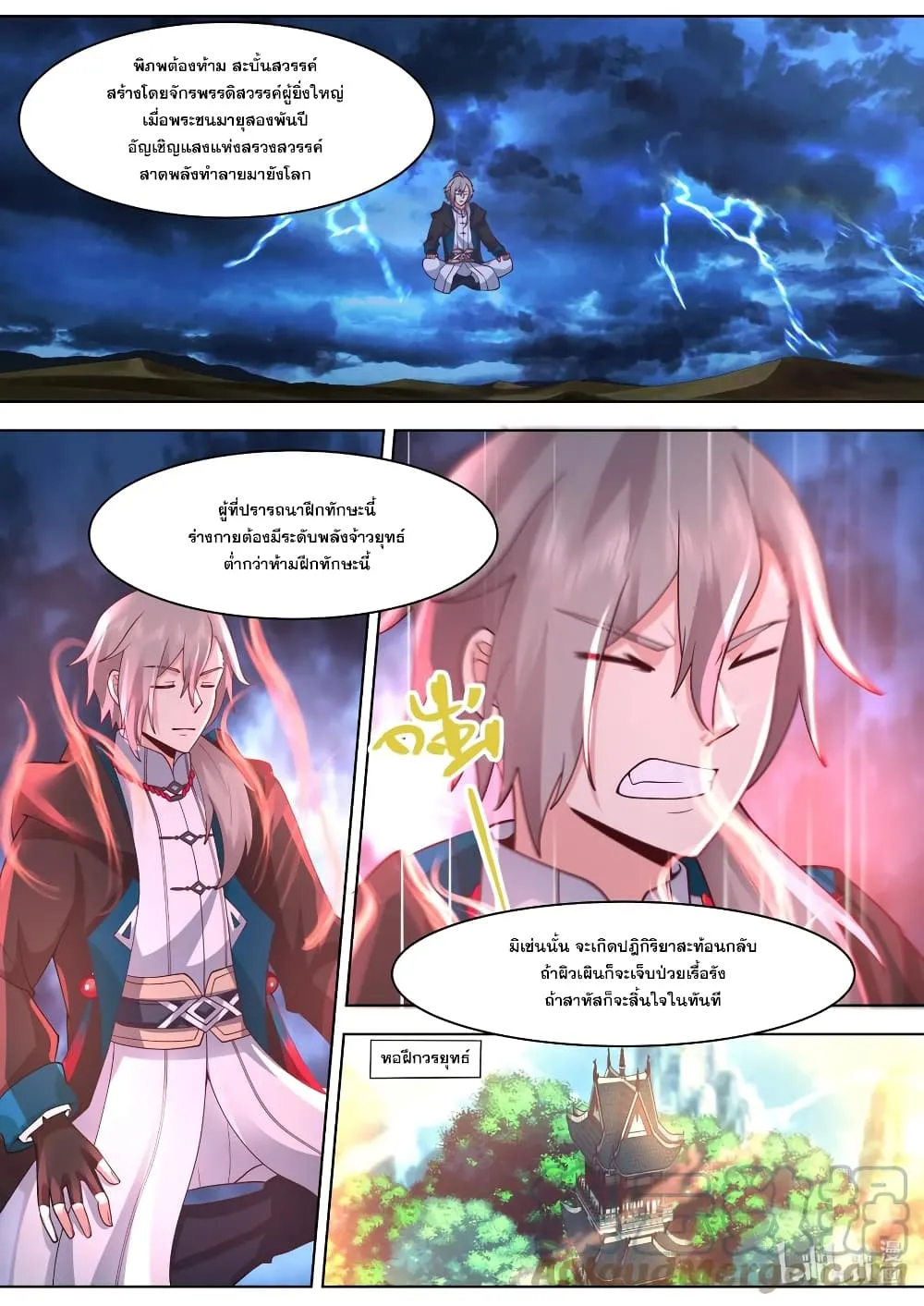 Martial God Asura - หน้า 1