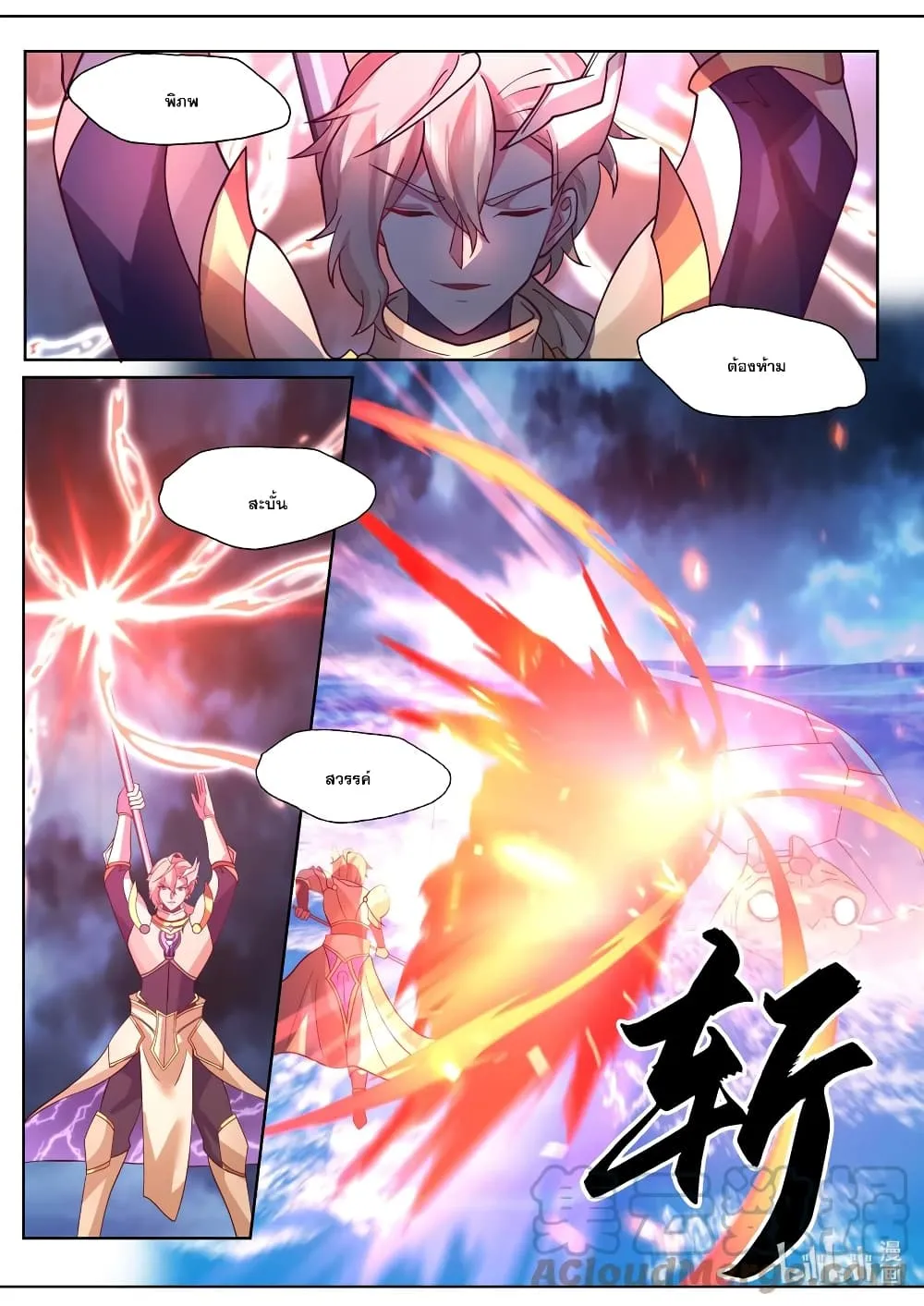 Martial God Asura - หน้า 10