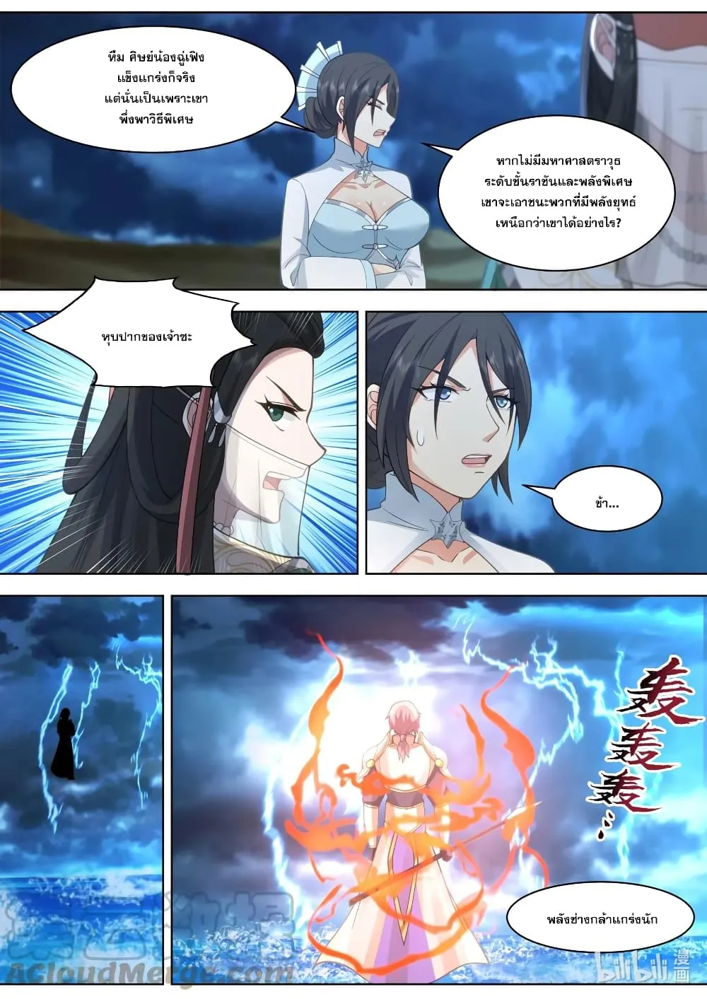 Martial God Asura - หน้า 8