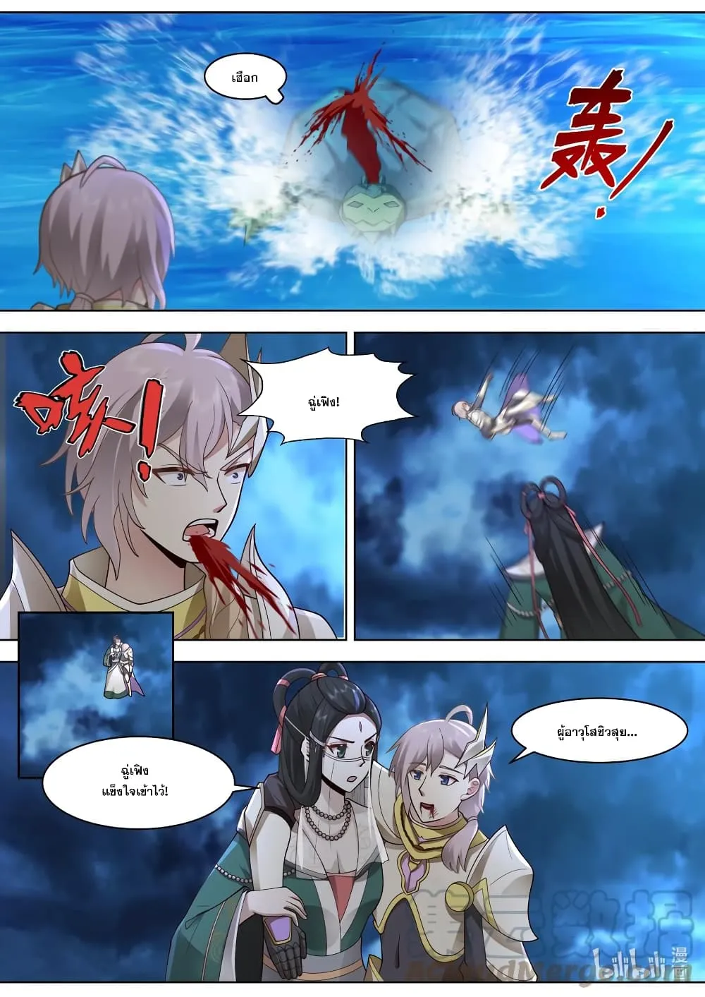 Martial God Asura - หน้า 2