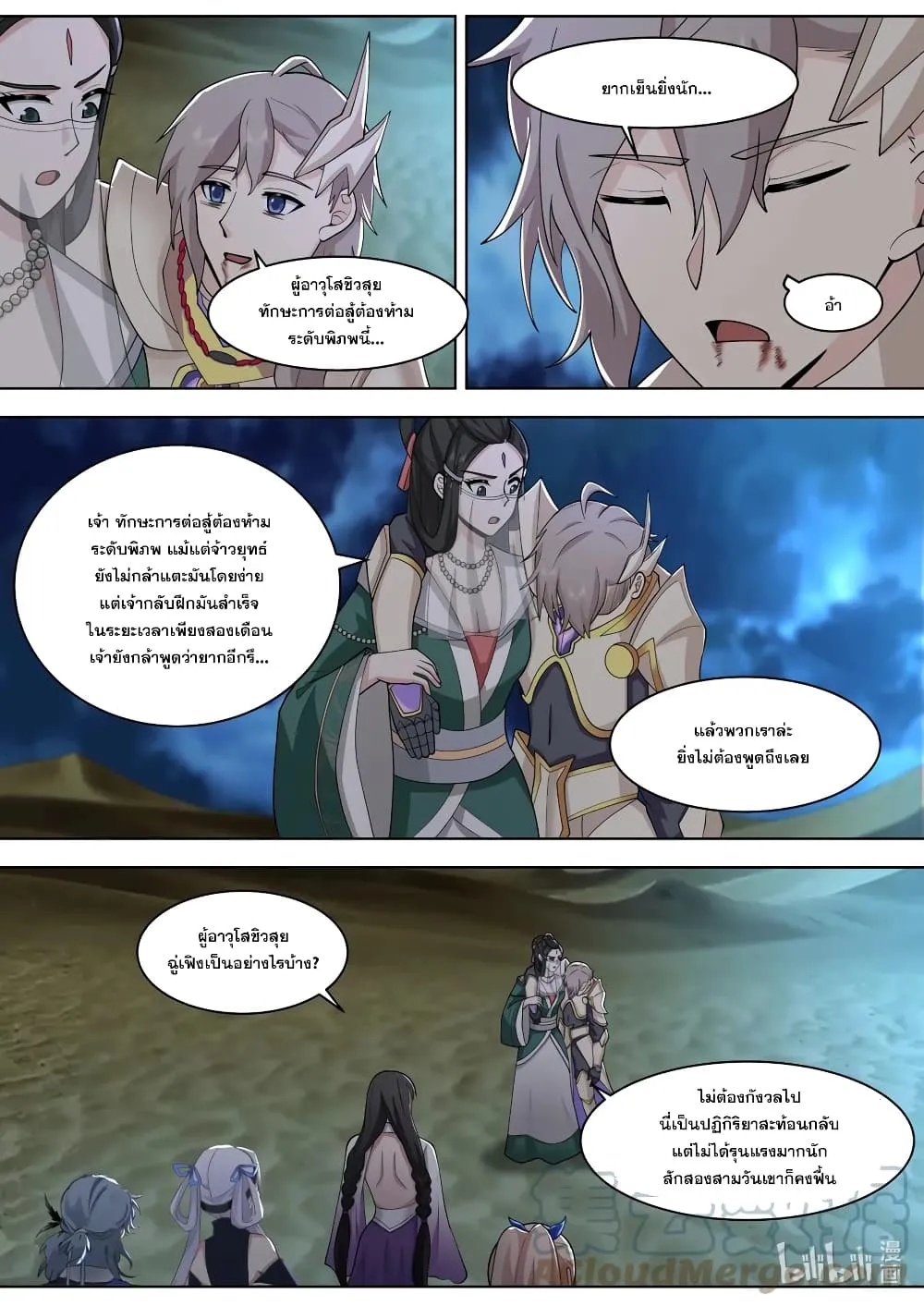 Martial God Asura - หน้า 3