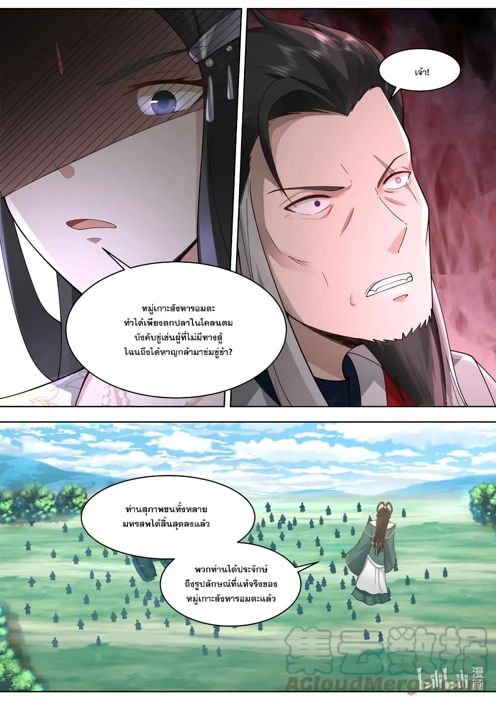 Martial God Asura - หน้า 2