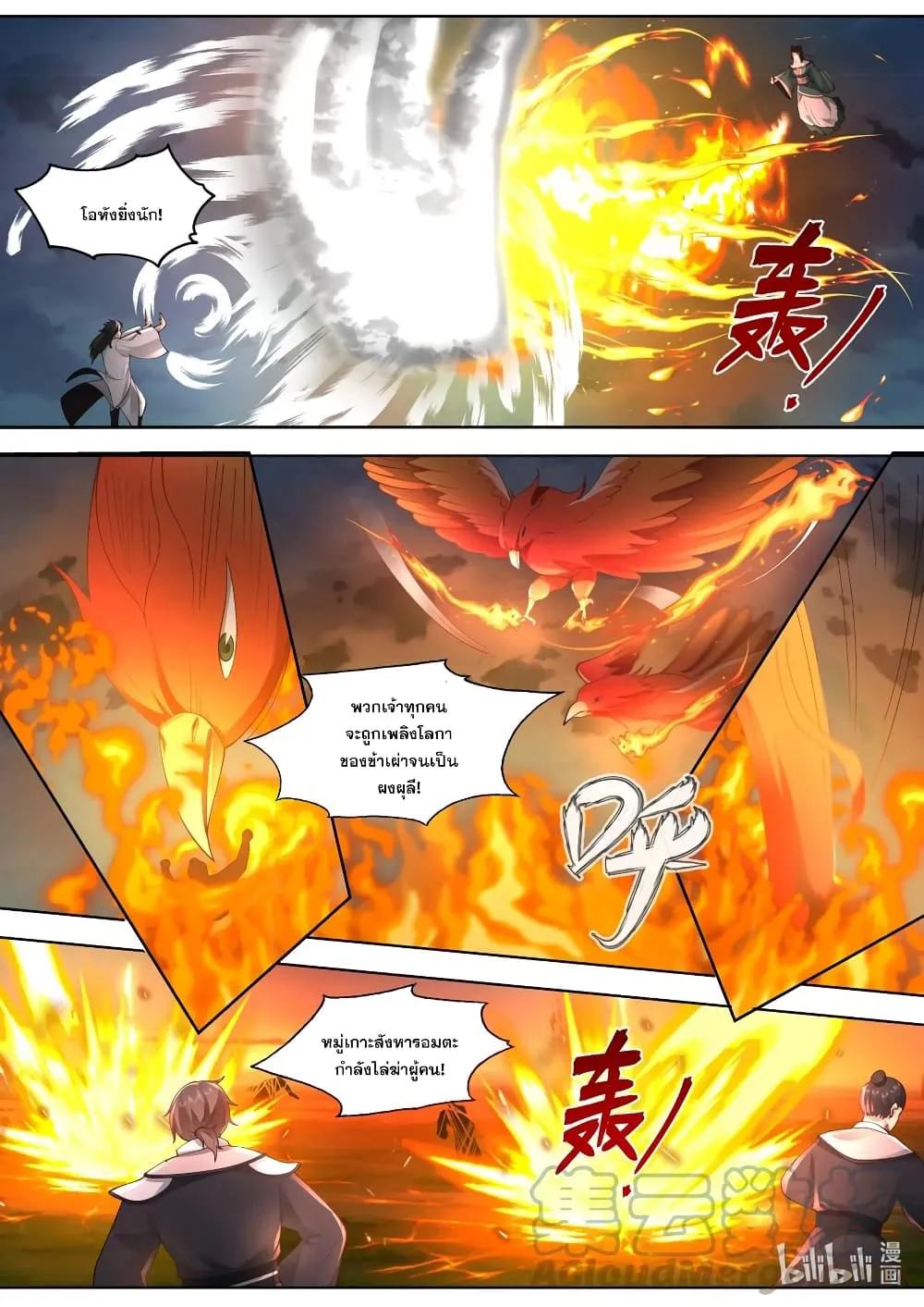 Martial God Asura - หน้า 4