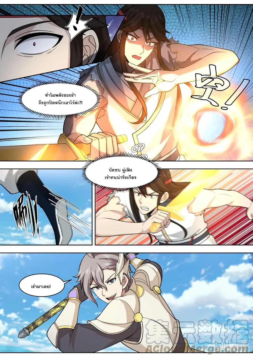 Martial God Asura - หน้า 2