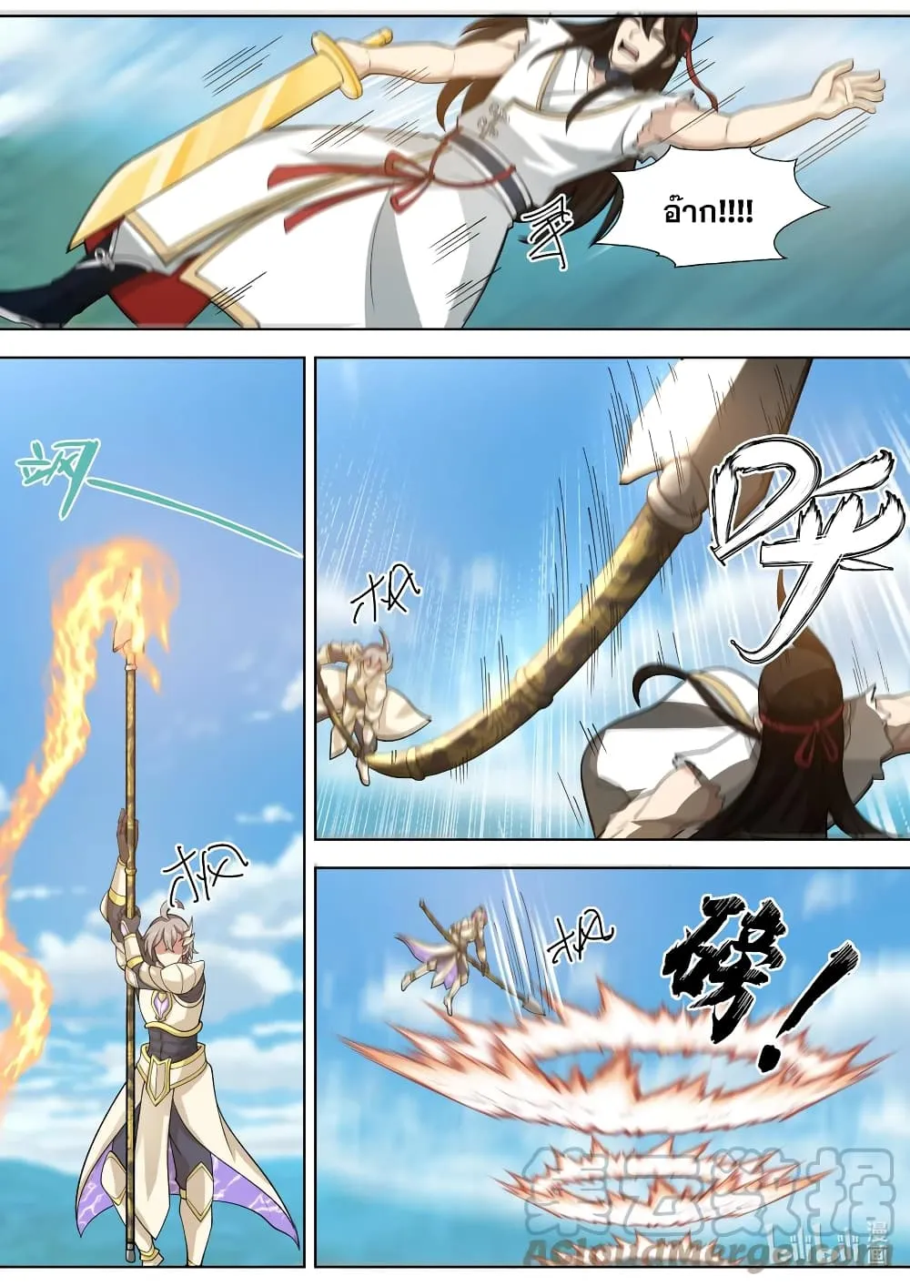 Martial God Asura - หน้า 4