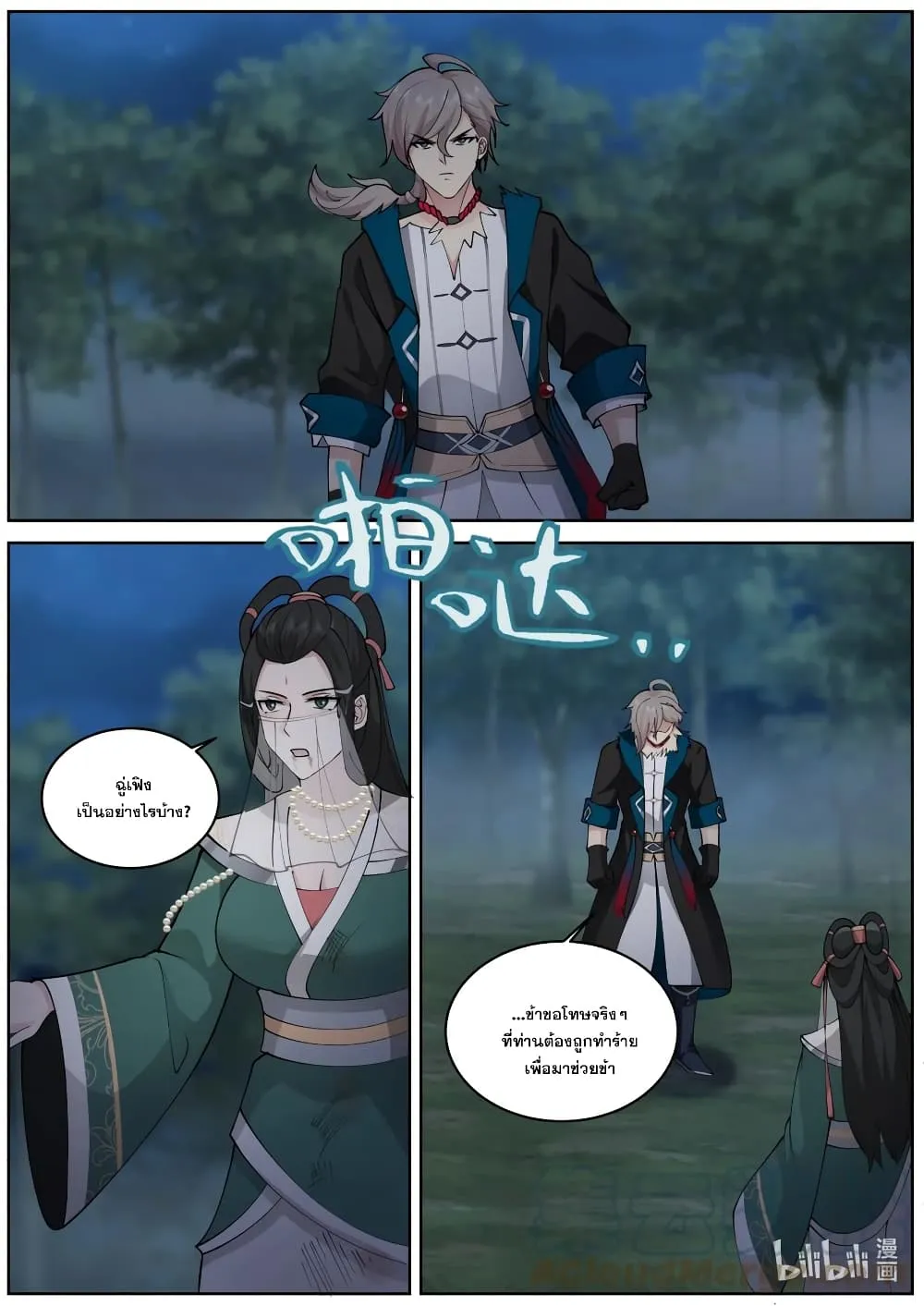 Martial God Asura - หน้า 10