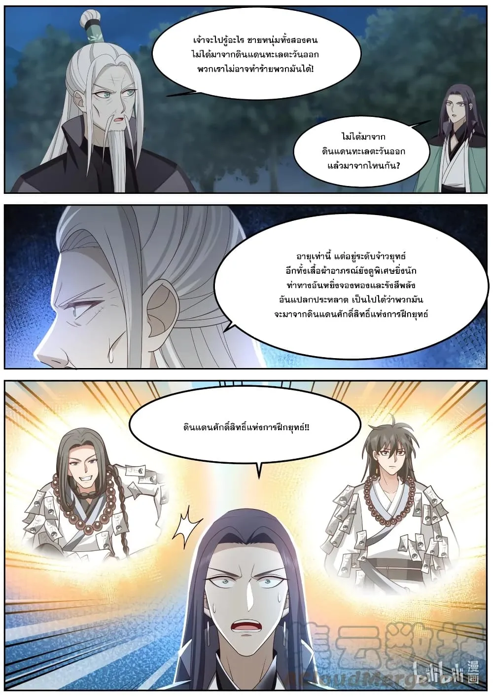 Martial God Asura - หน้า 4