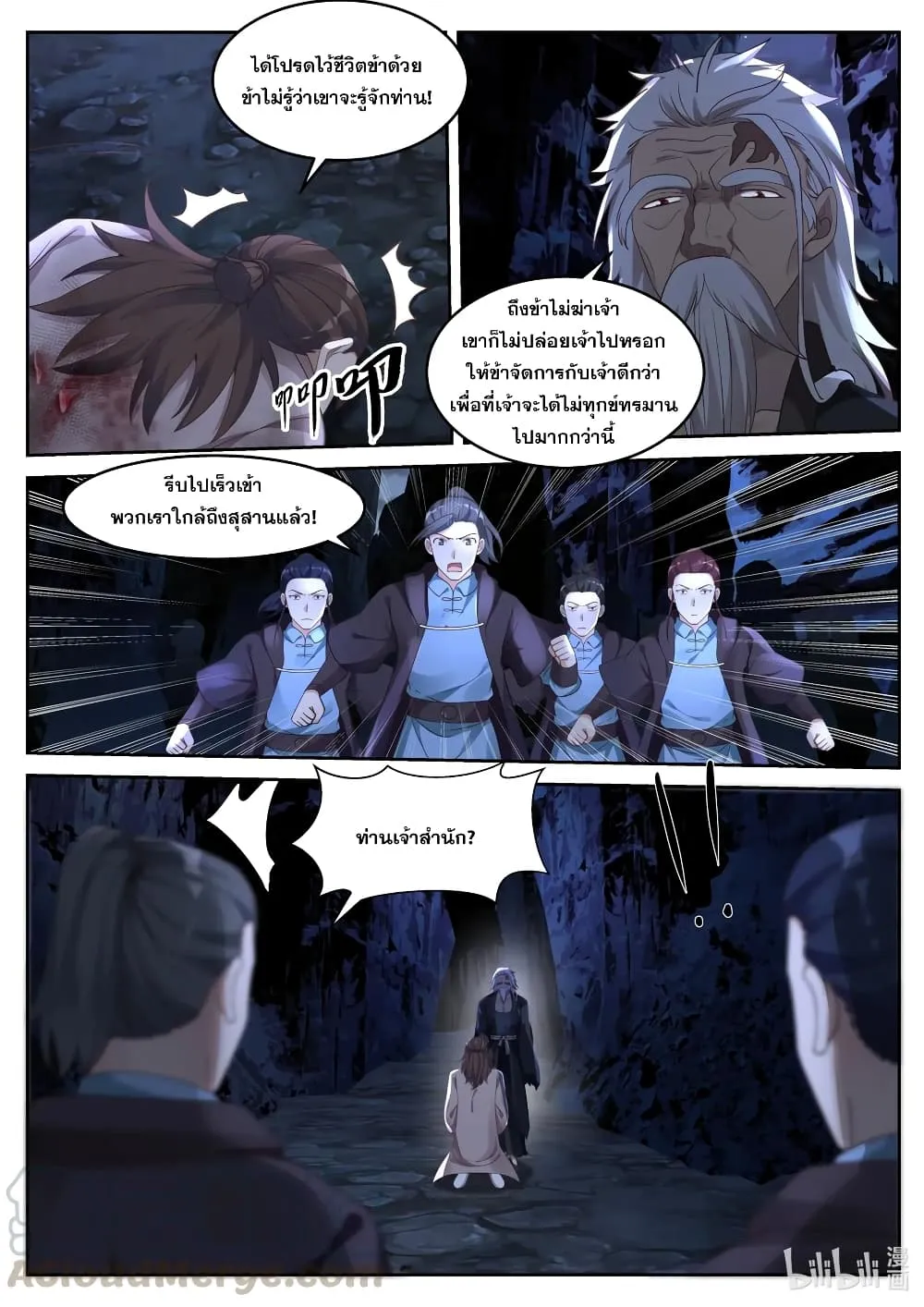 Martial God Asura - หน้า 2