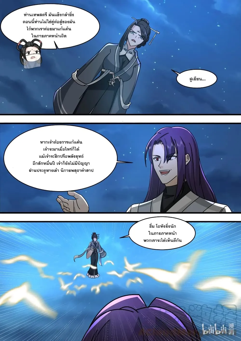 Martial God Asura - หน้า 10