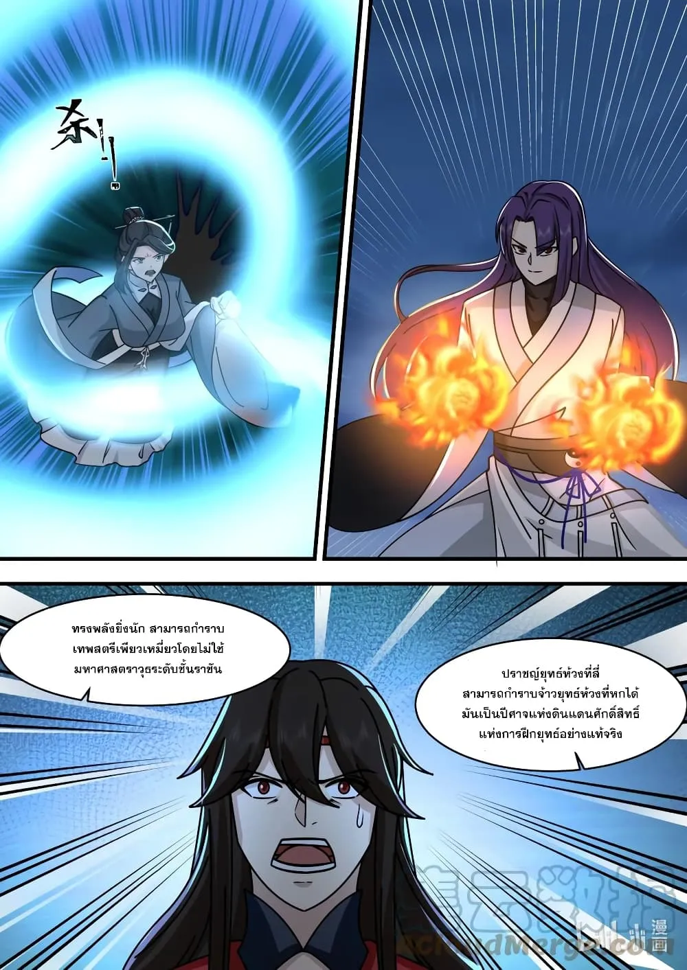 Martial God Asura - หน้า 8