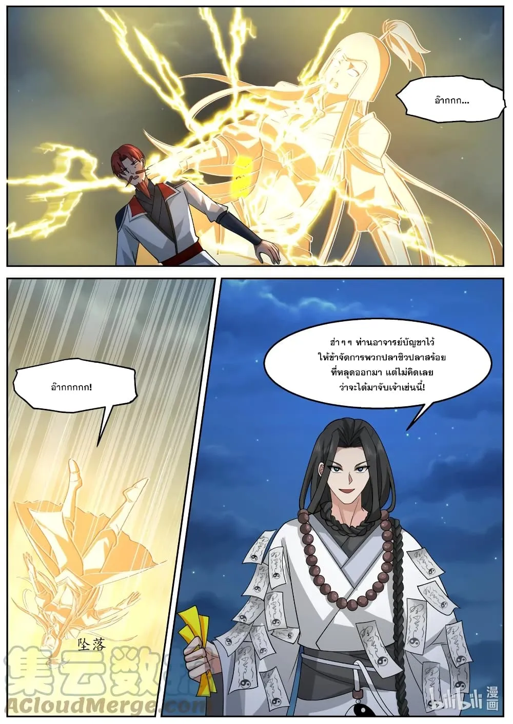 Martial God Asura - หน้า 10