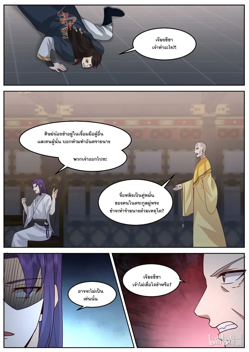 Martial God Asura - หน้า 4