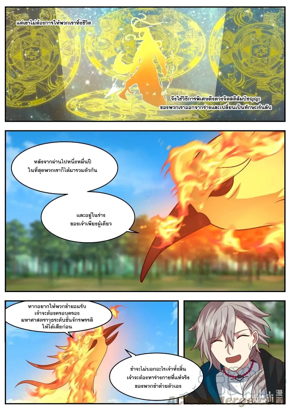 Martial God Asura - หน้า 4