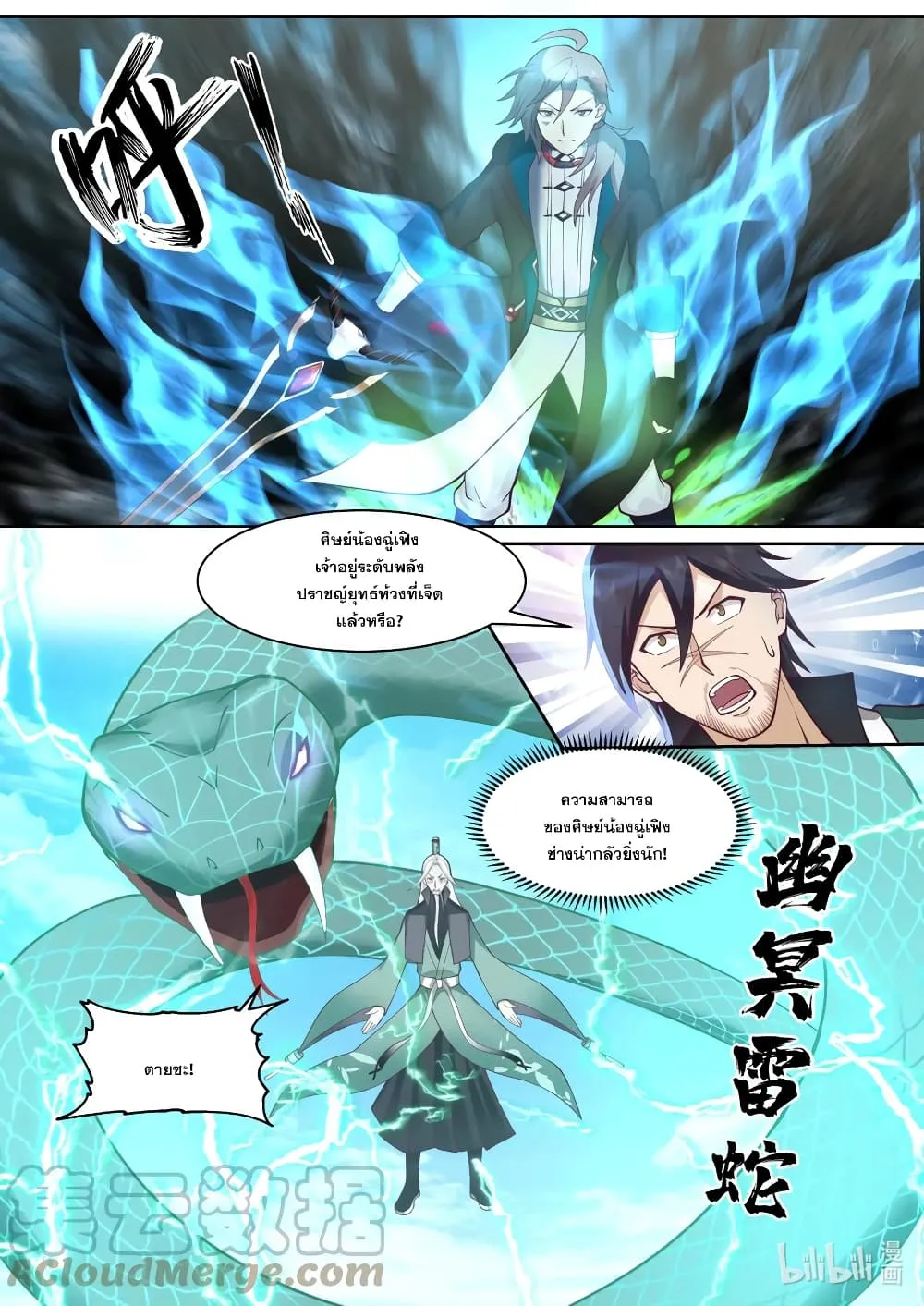 Martial God Asura - หน้า 2