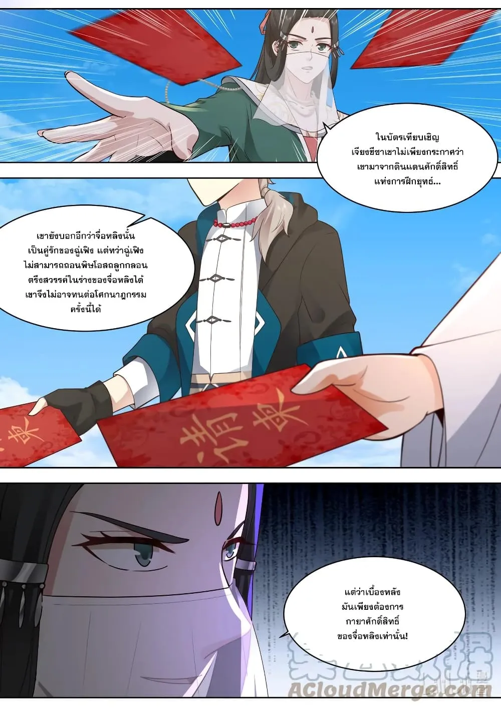 Martial God Asura - หน้า 4