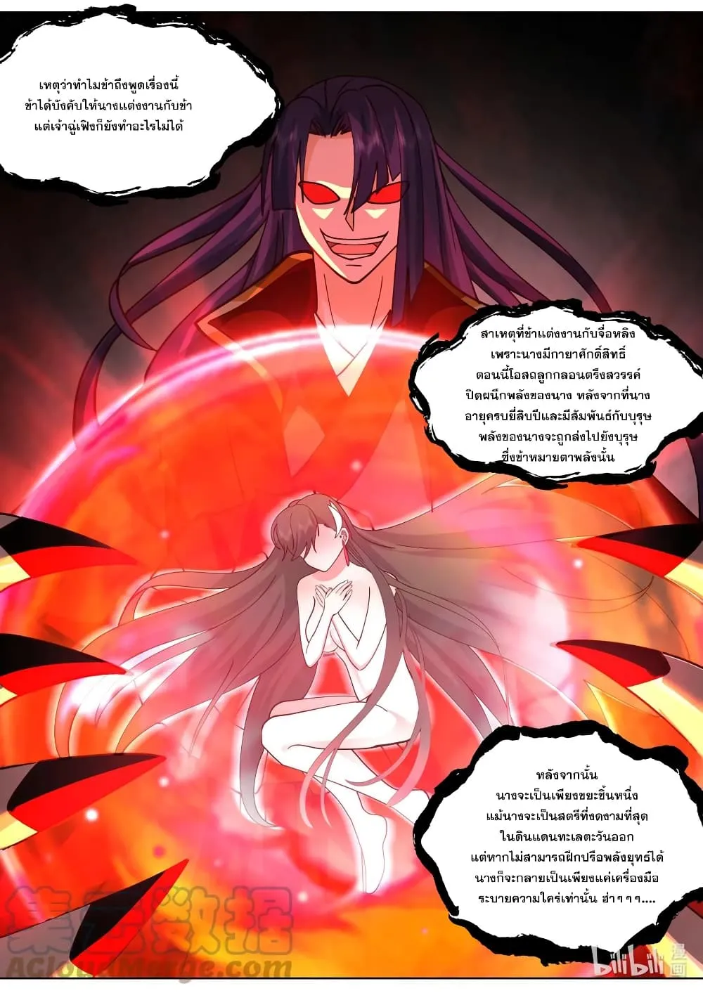 Martial God Asura - หน้า 8