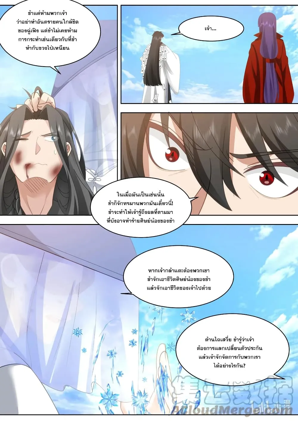 Martial God Asura - หน้า 2