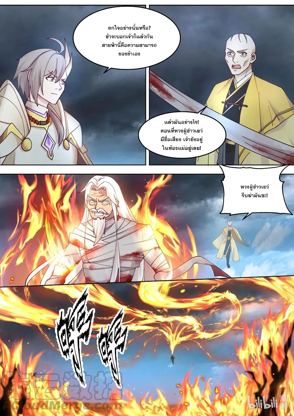 Martial God Asura - หน้า 8