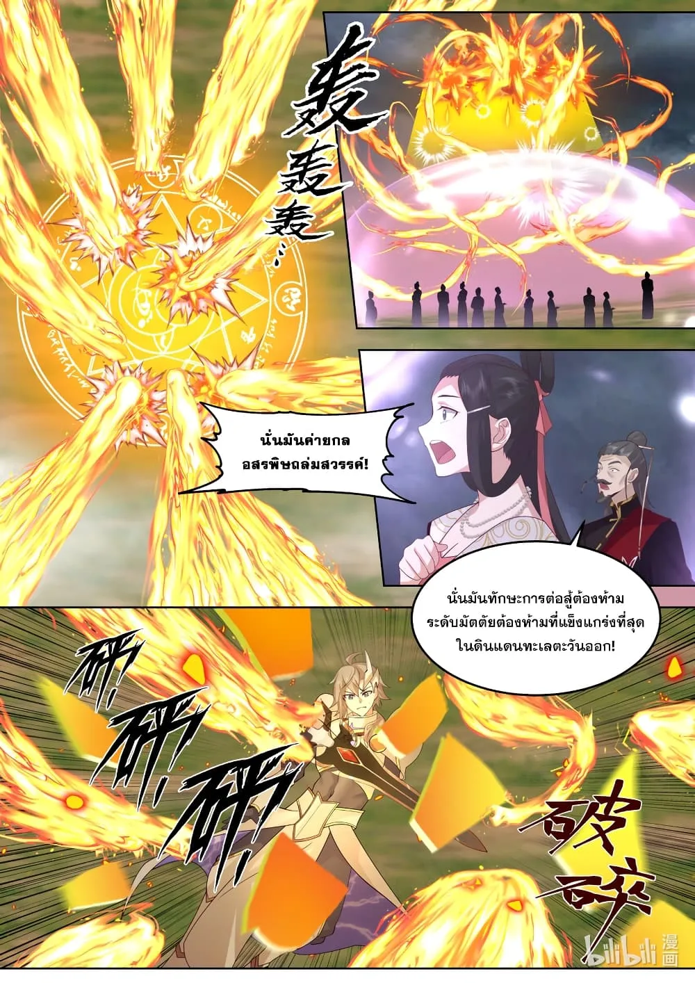 Martial God Asura - หน้า 7