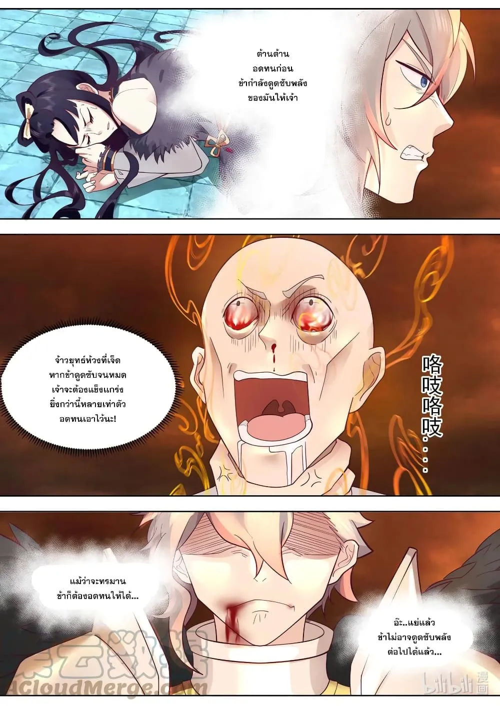 Martial God Asura - หน้า 8