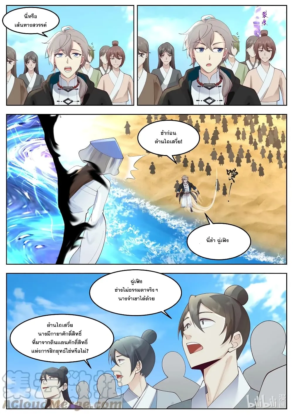 Martial God Asura - หน้า 8