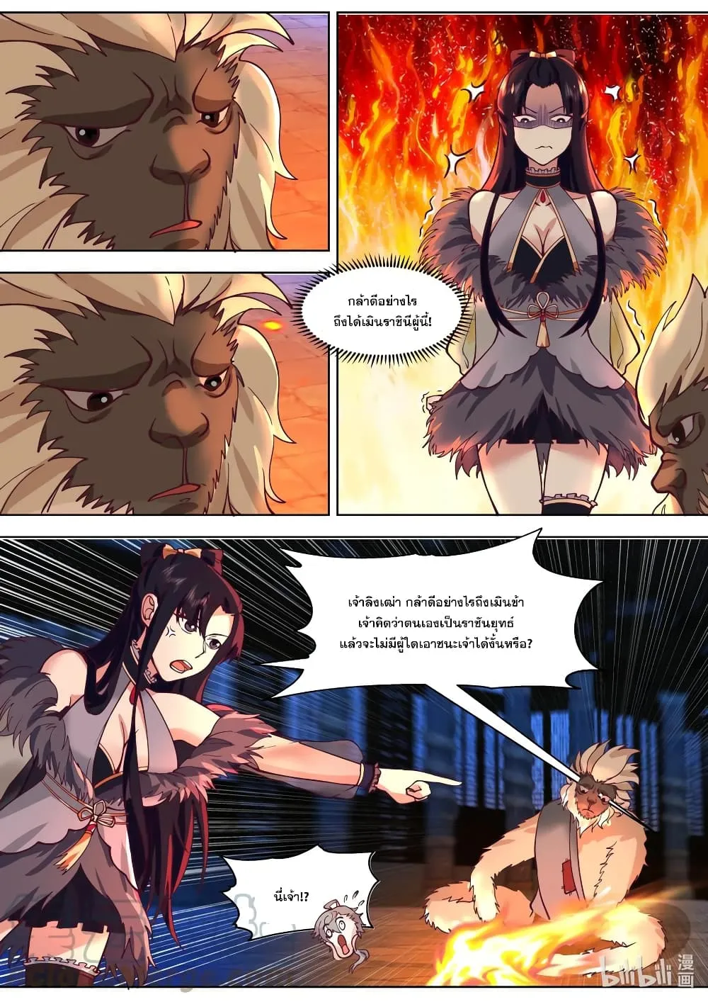 Martial God Asura - หน้า 3