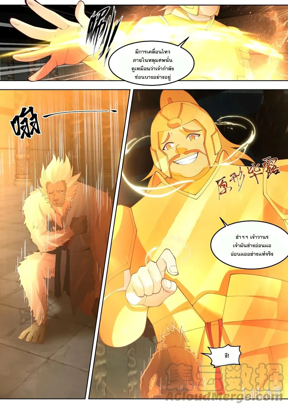 Martial God Asura - หน้า 10