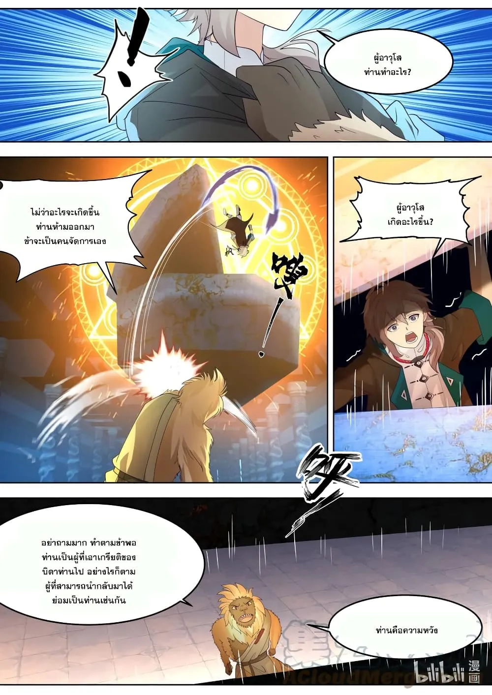 Martial God Asura - หน้า 4