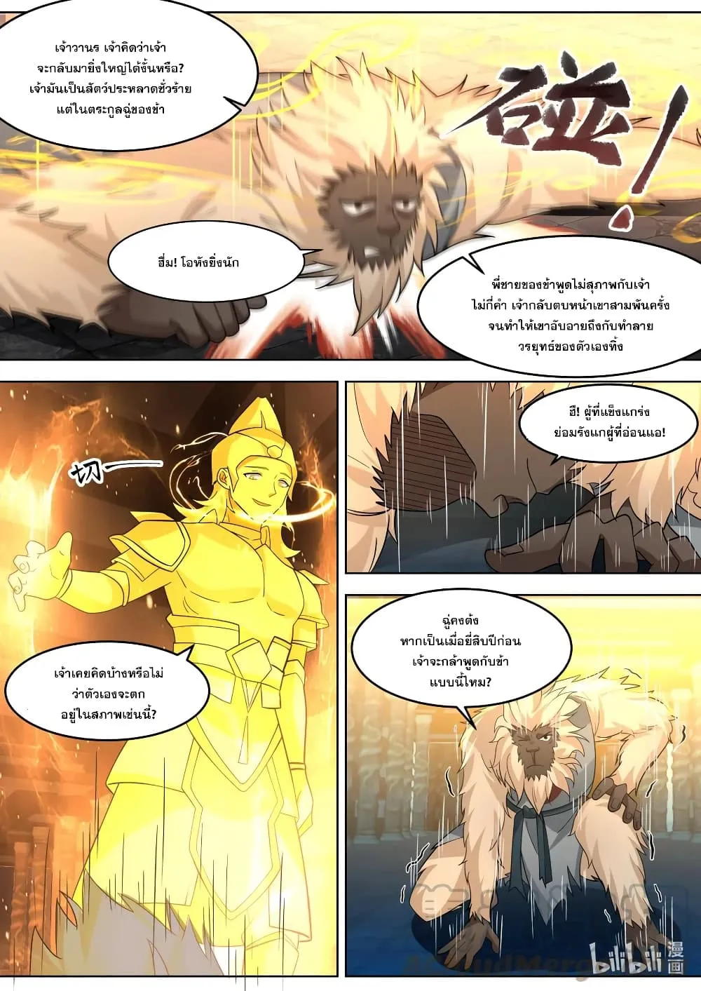 Martial God Asura - หน้า 1