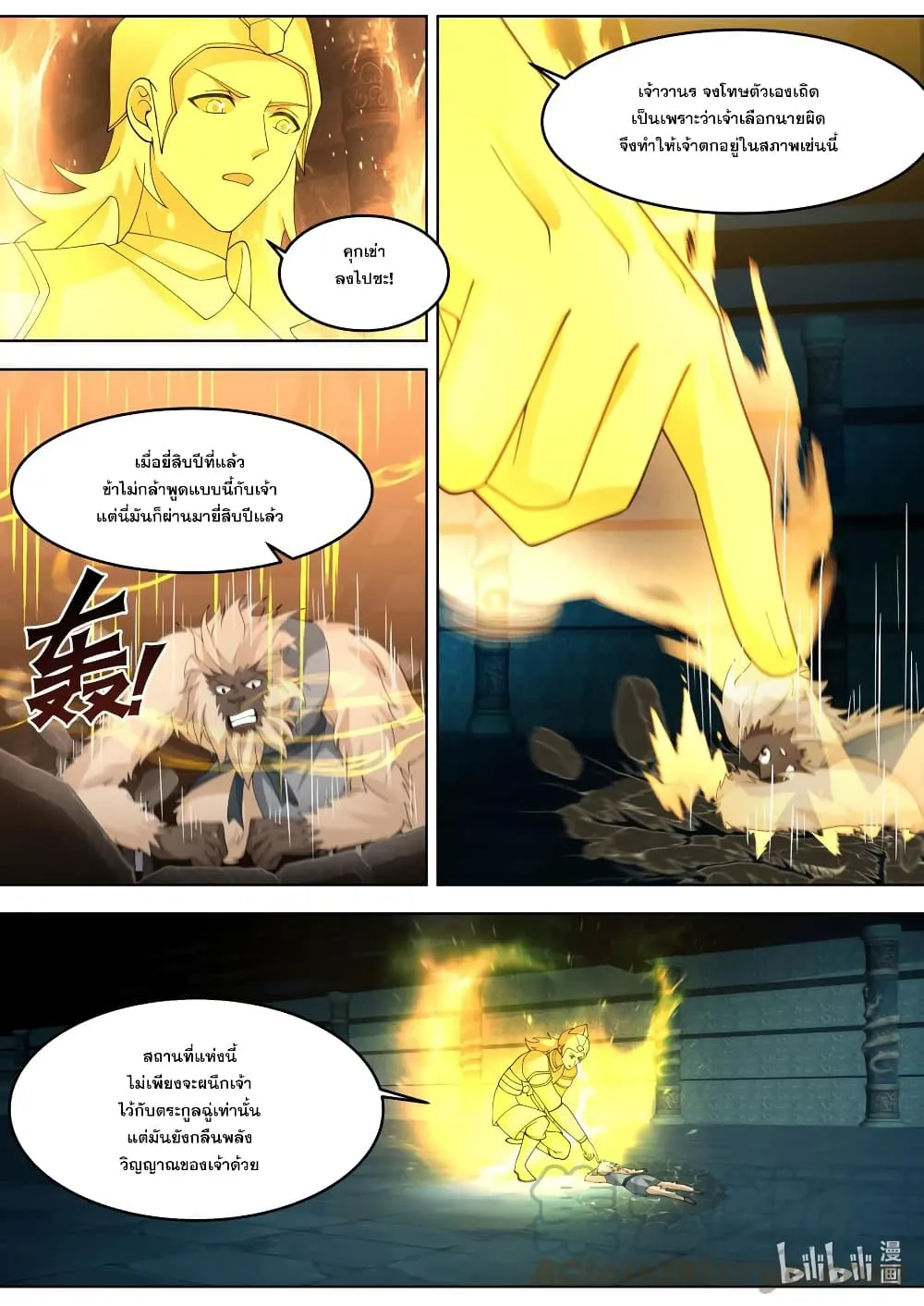 Martial God Asura - หน้า 2